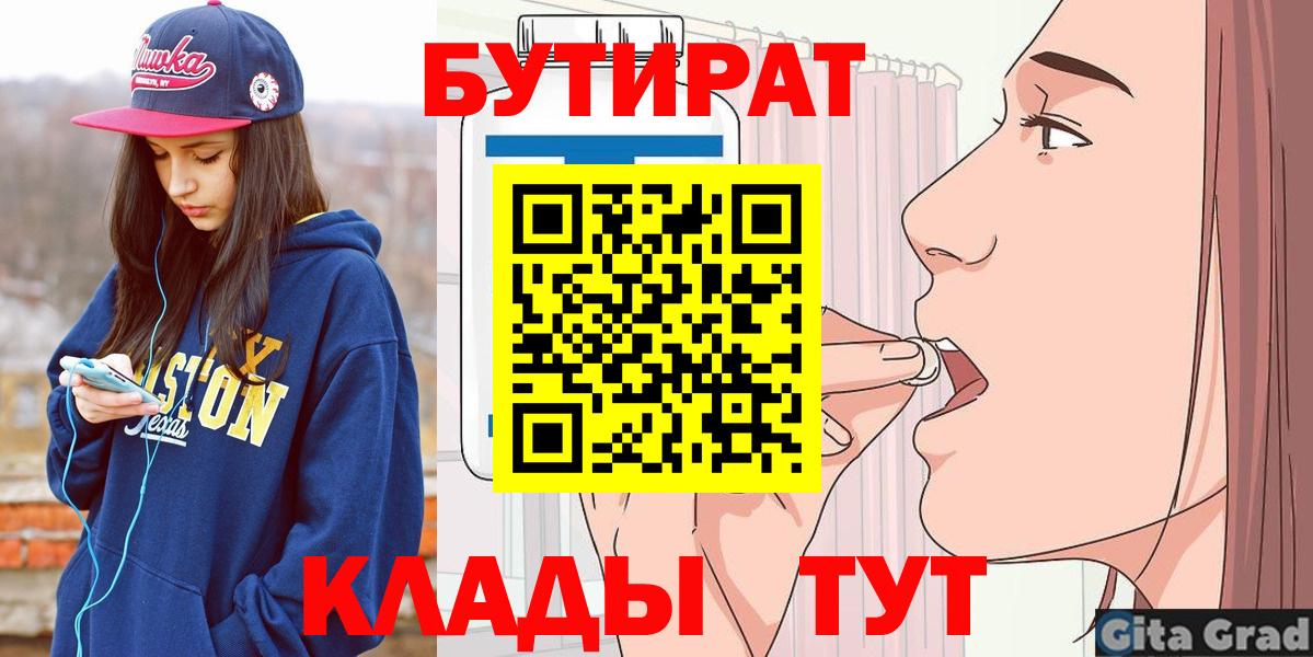 БУТИРАТ оксибутират  Вход с VPN  Нижневартовск 