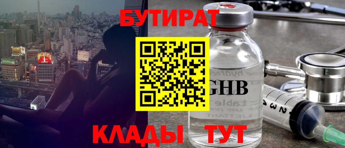 Бутират оксана Нижневартовск