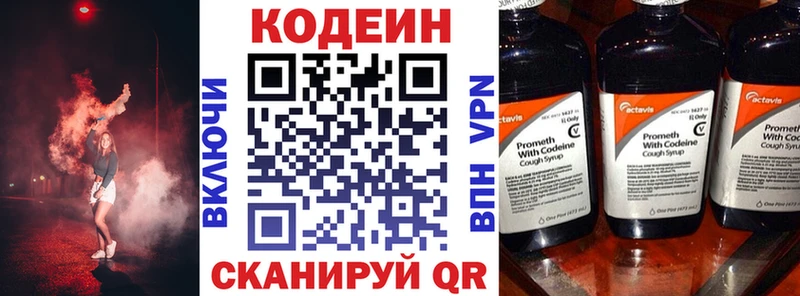 Codein напиток Lean (лин)  Нижневартовск 