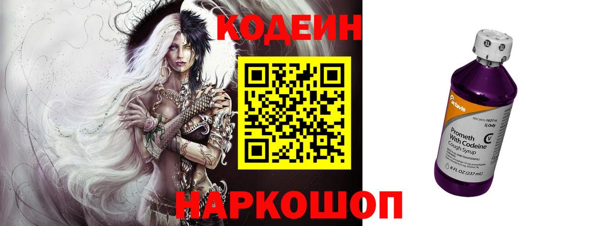 Кодеин напиток Lean (лин)  Кодеиновый сироп Lean напиток Lean (лин)  Вход с VPN  Нижневартовск 