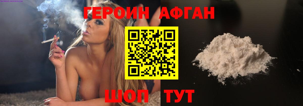 ГЕРОИН хмурый Нижневартовск