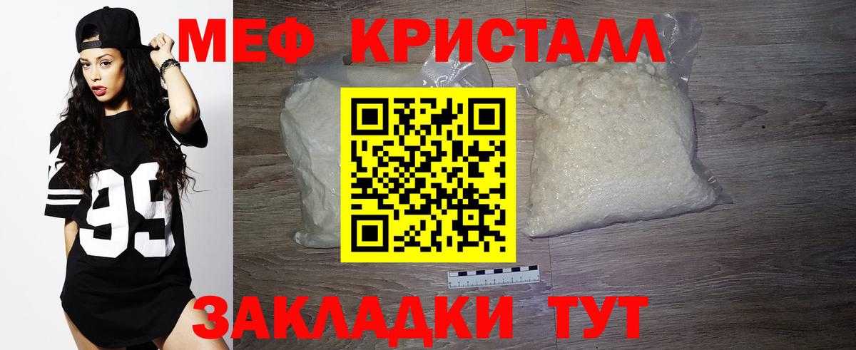 МЕФ кристаллы  МЕФ кристаллы  Нижневартовск  МЯУ-МЯУ  Вход с VPN 